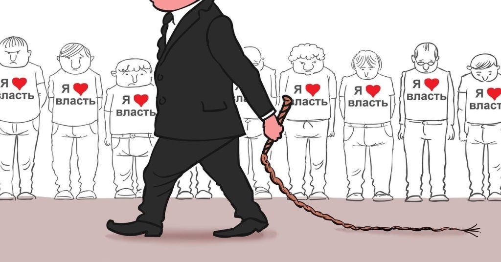Власть и порядок. Почему люди их путают?