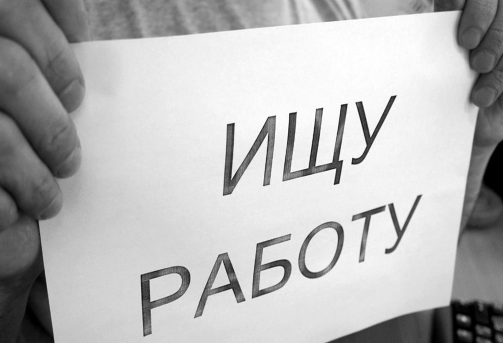 Экскурс в прошлое. Политика. 40. Статистика “обсчиталась”. Безработных оказалось в два раза больше…