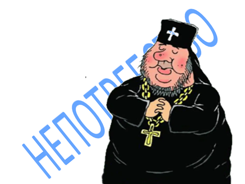 Какие бывают священнослужители.