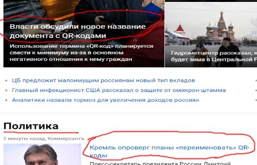 Экскурс в прошлое. Политика. 112. Политика в кодах.