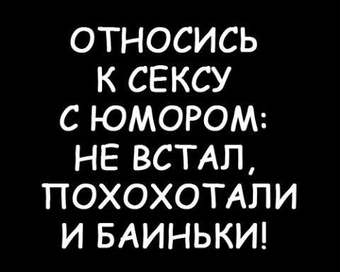 Юмор. Анекдот.