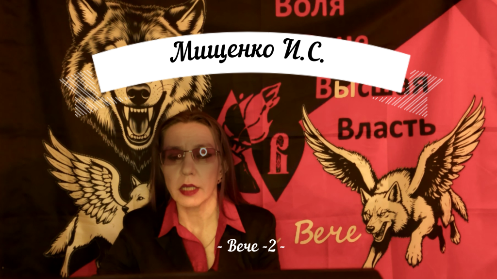 Вече 2.