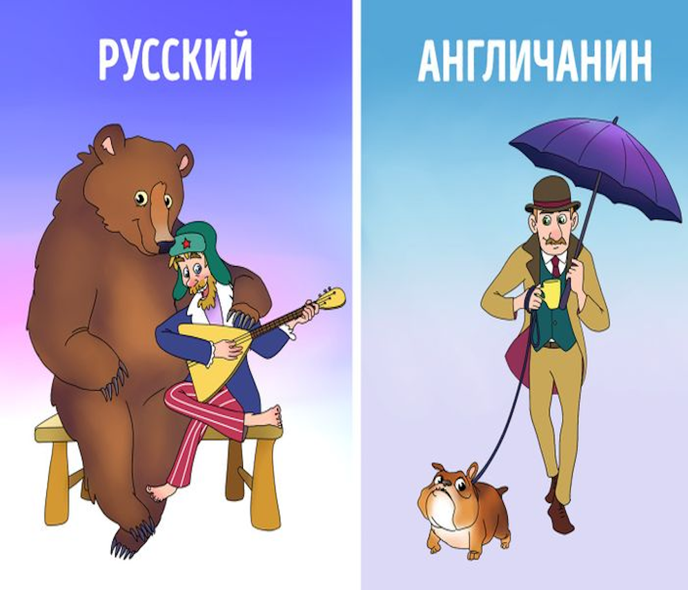 Стереотип — бич человечества.