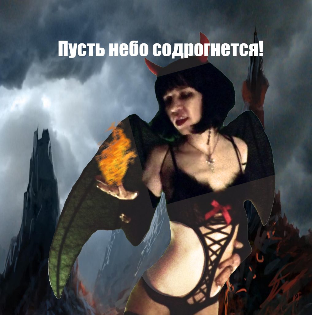 Пусть содрогнутся небеса!